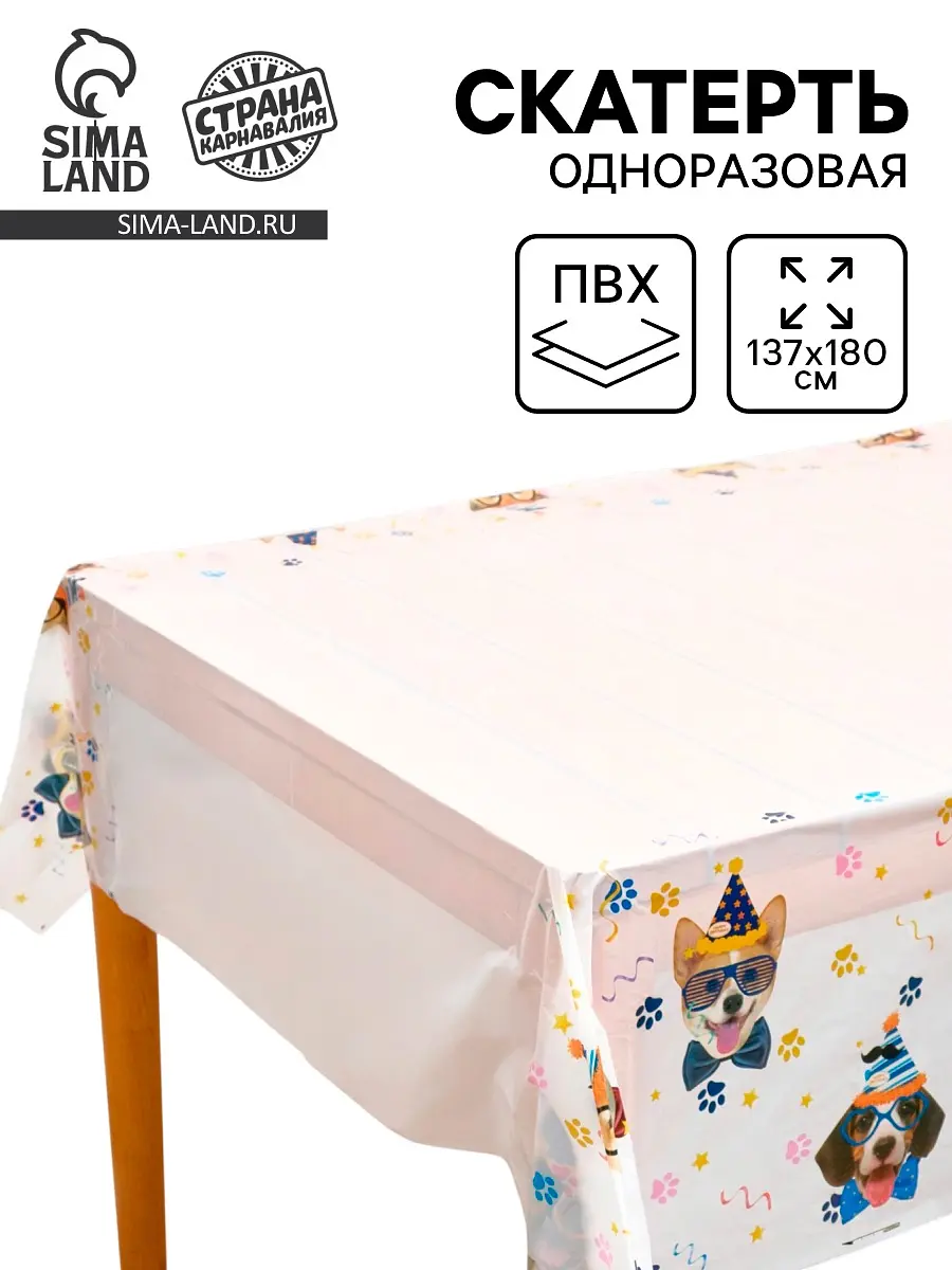Скатерть одноразовая Страна Карнавалия Собачки в очках белая