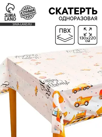 Скатерть одноразовая