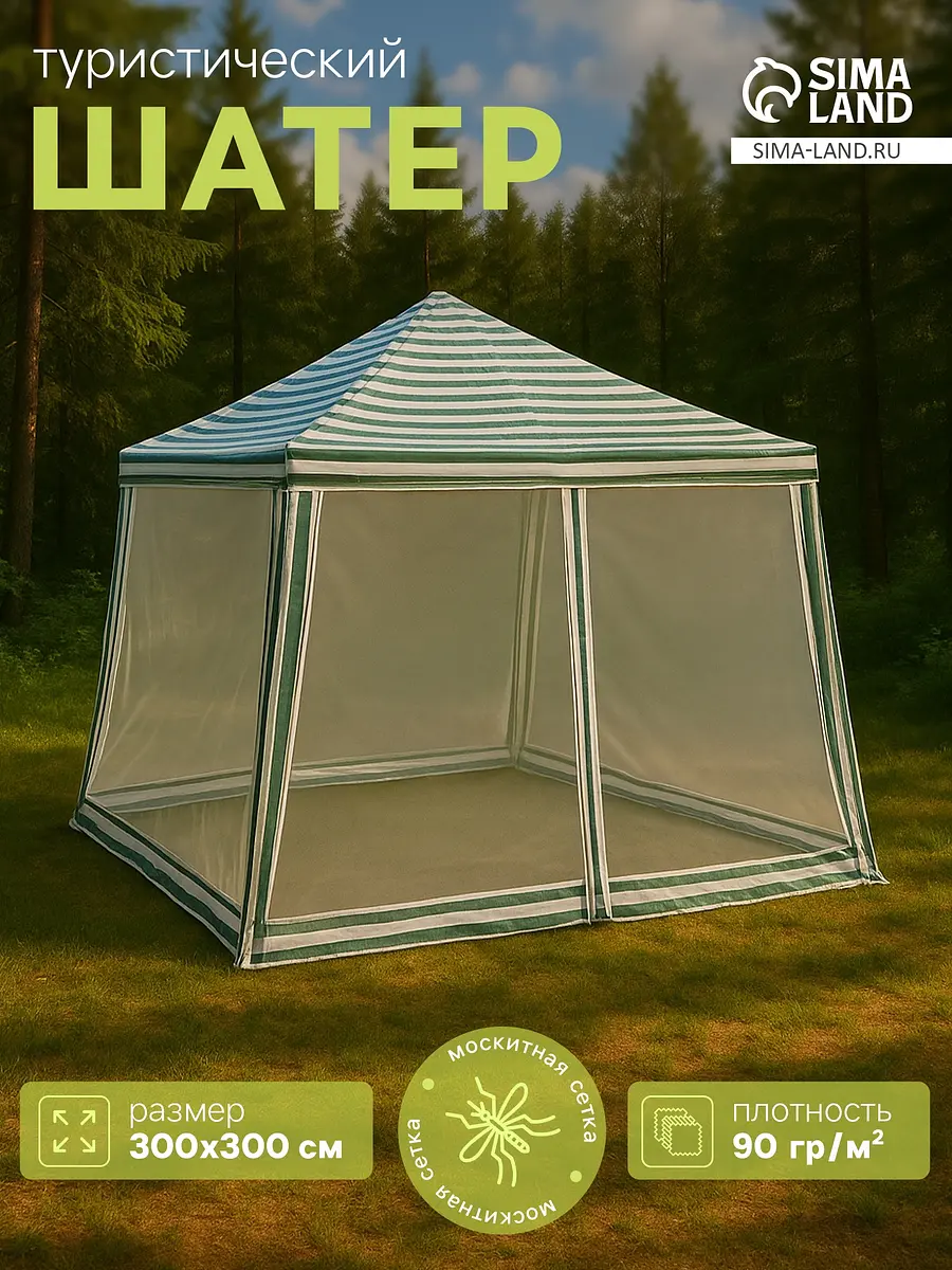 Шатер туристический 300×300 см закрытый белый