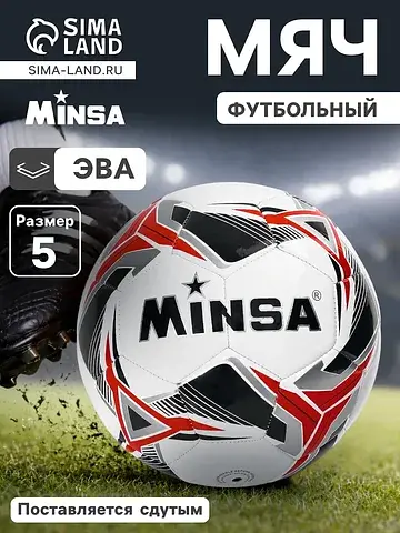 Футбольный мяч, размер 5, eva, резиновая