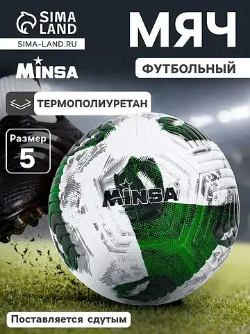 Футбольный мяч, размер 5, tpe, резиновая