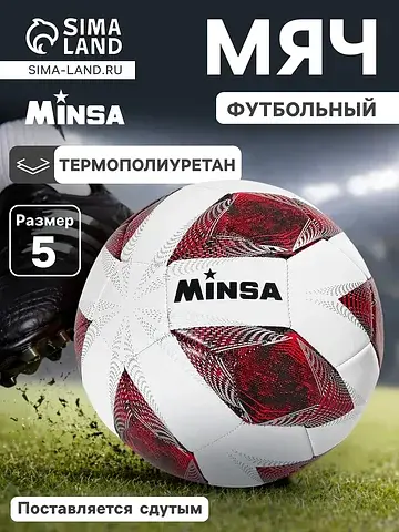 Футбольный мяч, размер 5, tpe, резиновая
