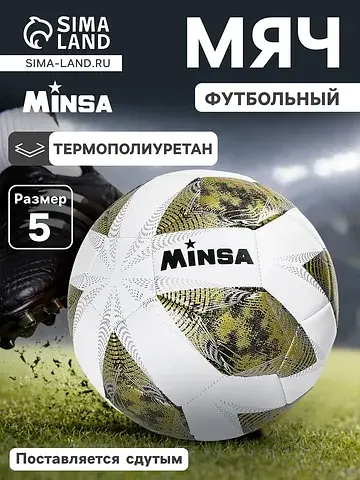 Футбольный мяч, размер 5, tpe, резиновая