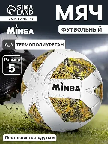 Футбольный мяч, размер 5, tpe, резиновая
