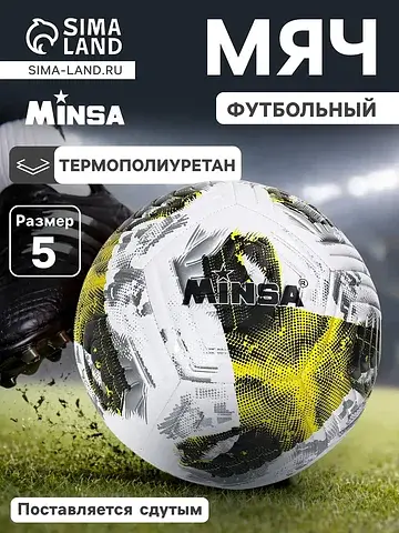 Футбольный мяч, размер 5, tpe, резиновая