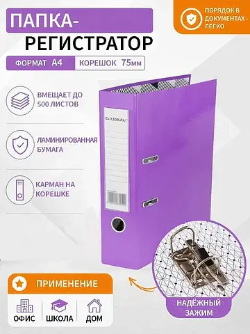 Папка-регистратор а4, ламинированная, яр