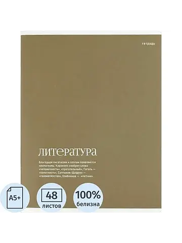 Тетрадь предметная