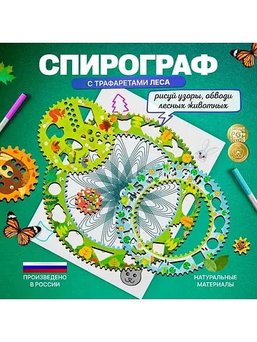 Спирограф WoodLand Toys