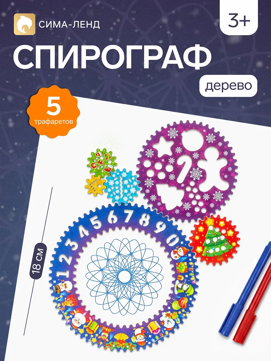 Спирограф WoodLand Toys Новогодние подарки разноцветный 5 трафаретов