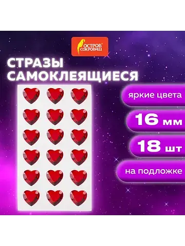 Стразы самоклеящиеся