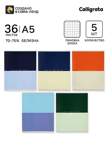 Тетрадь 5 штук, 36 листов в клетку