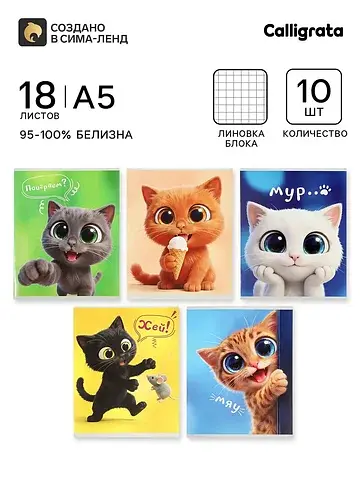 Тетрадь 10 штук, 18 листов в клетку
