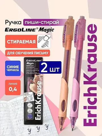 Ручки гелевые стираемые ergoline prima c