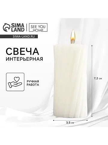 Свеча интерьерная