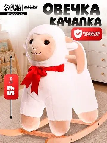 Качалка ZABIAKA