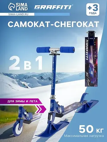Самокат-снегокат 2 в 1 wild speed