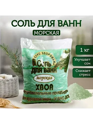 Соль для ванн морская ресурс здоровья хв