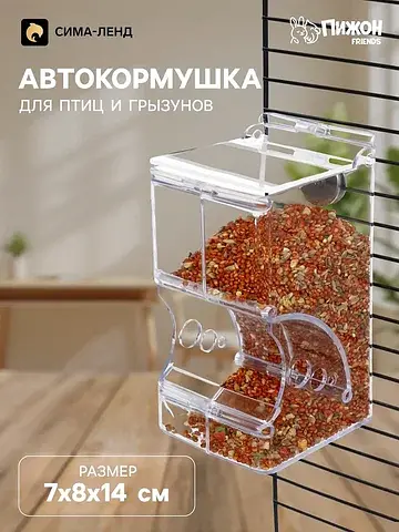 Автокормушка для птиц и грызунов