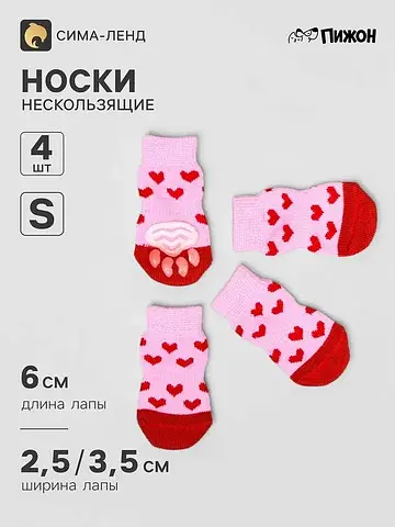 Носки нескользящие Пижон