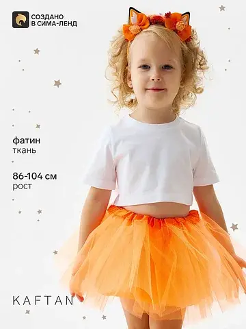 Юбка KAFTAN