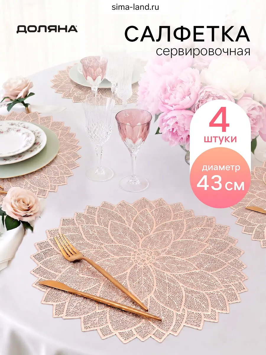Салфетки сервировочные Доляна золотистые 38×37 см