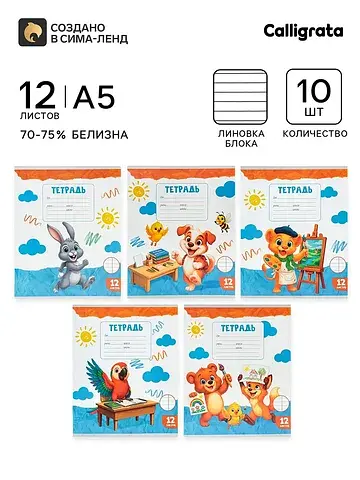 Тетради 10 штук 12 листов в линейку kids