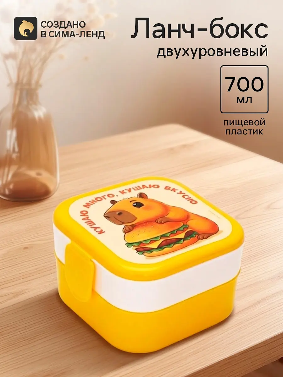 Ланч-бокс двухуровневый пластиковый жёлтый 700 мл