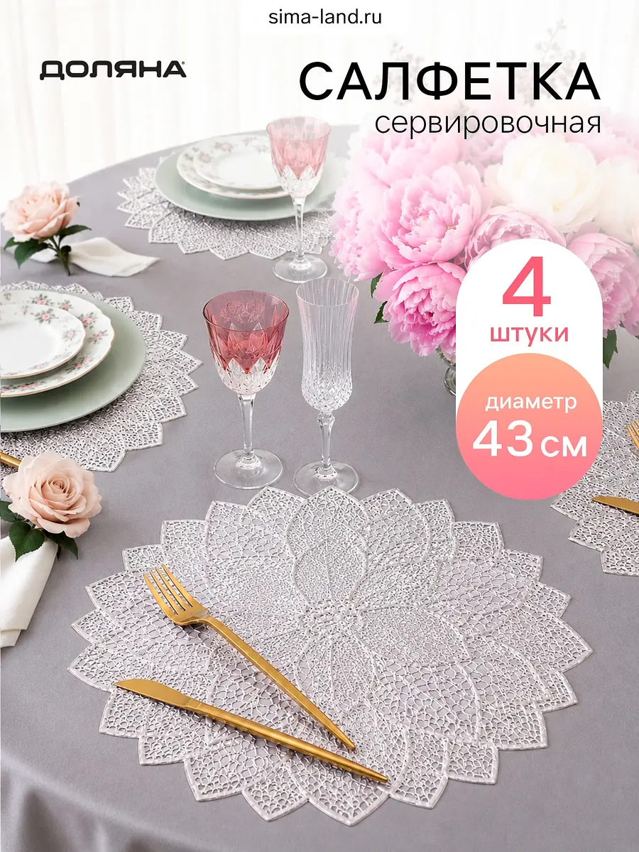 Салфетки Доляна ПВХ серебристые 38×37 см