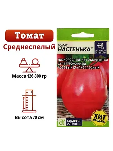 Семена томат Семена Алтая