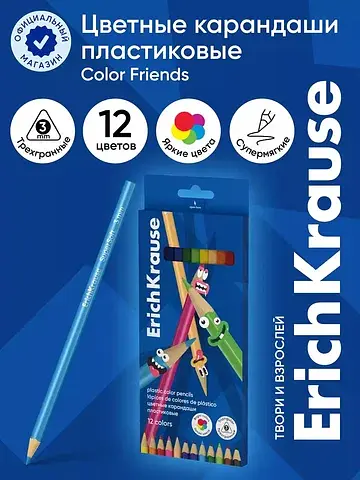 Карандаши цветные 12 цветов color friend