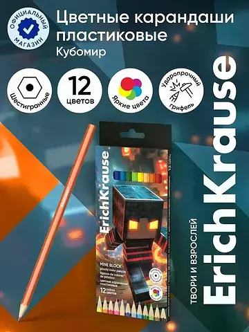 Карандаши 12 цветов, mine block, пластик