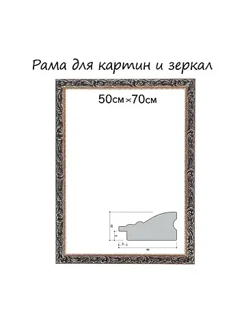 Рама для картин (зеркал) 50×70×4 см, дер