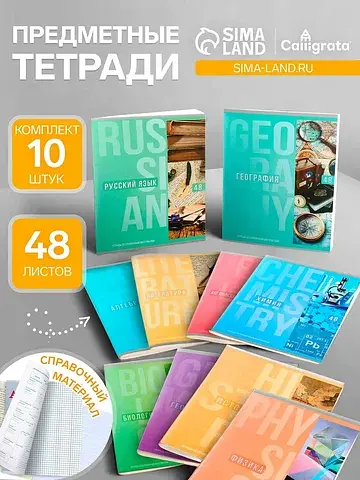 Тетради предметные calligrata