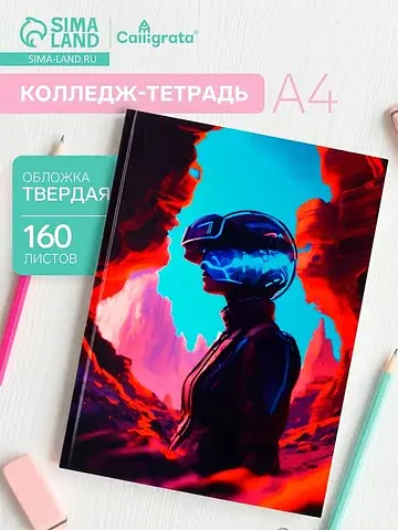 Колледж-тетрадь