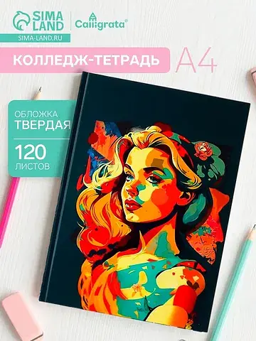 Колледж-тетрадь