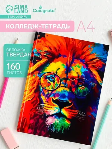 Колледж-тетрадь