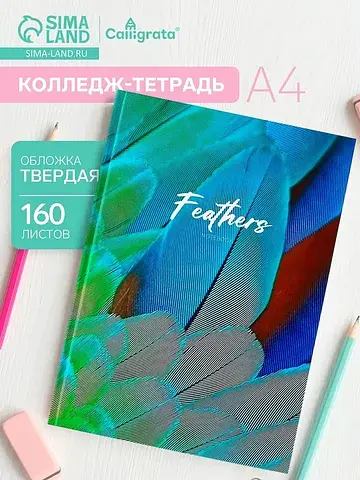 Колледж-тетрадь