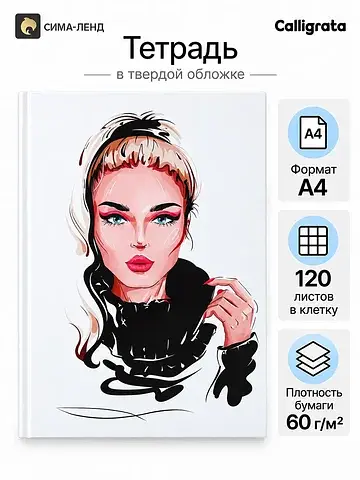 Колледж-тетрадь