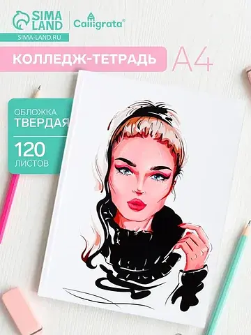 Колледж-тетрадь