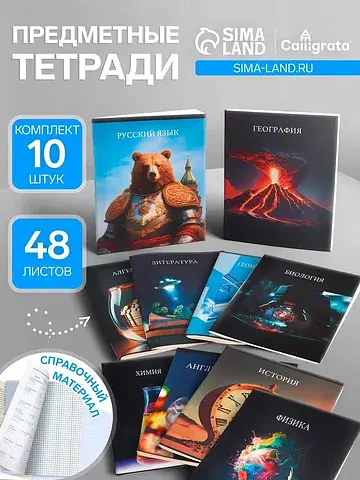 Тетради предметные