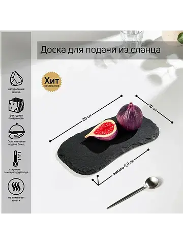 Доска для подачи из сланца valley, 20×10