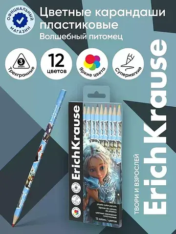 Карандаши 12 цветов magic pet, пластиков