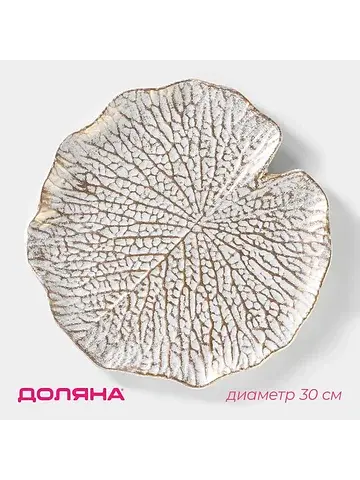Блюдо для фруктов доляна
