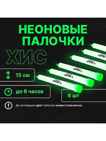 Неоновые светящиеся палочки, набор 6 шт.
