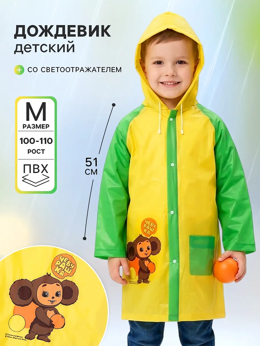 Детский дождевик Чебурашка зелёно-жёлтый с рисунком