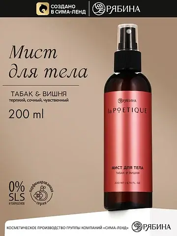 Парфюмированный мист для тела, аромат: т