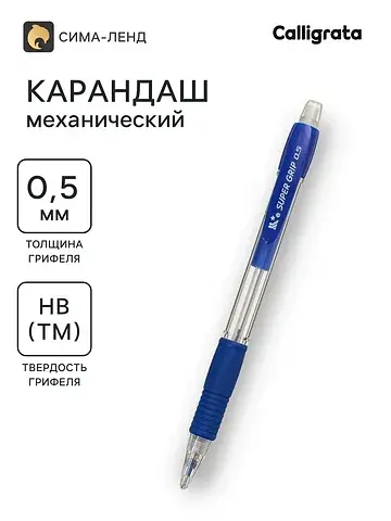Карандаш механический super grip, 0.5 мм