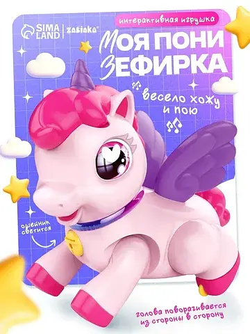 Интерактивная игрушка