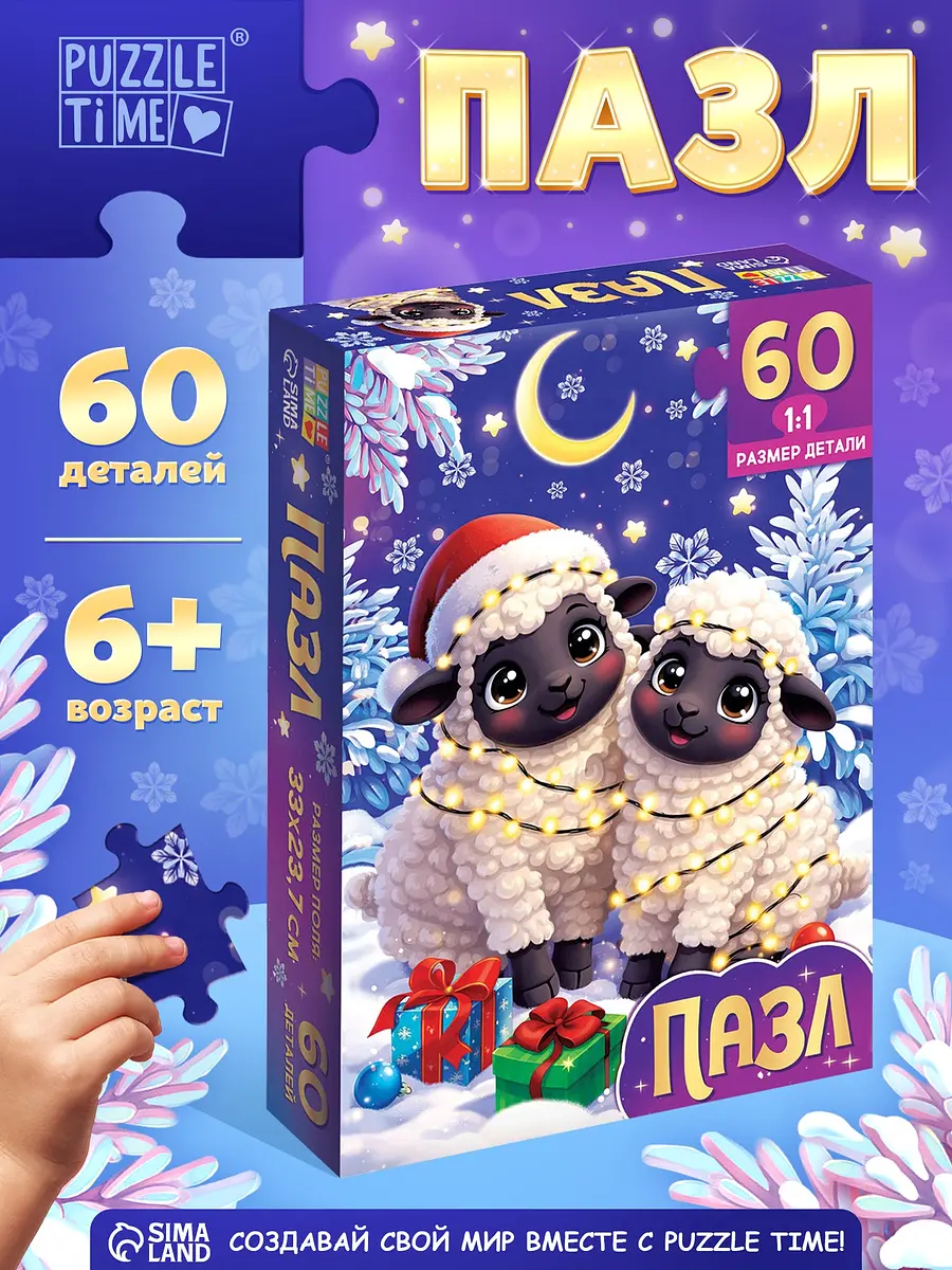 Пазл 3D Puzzle Time Праздник у овечек 60 деталей разноцветный
