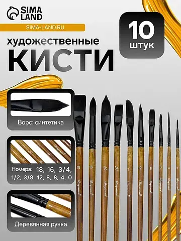 Кисти художественные 10 штук: 0, 1/2, 12